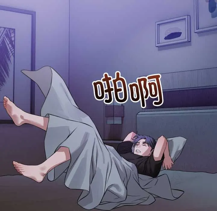 错位的星辰-第17話 - 图片 44