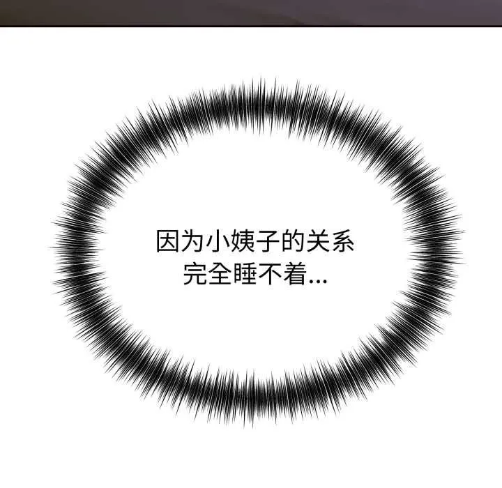 错位的星辰-第17話 - 图片 45