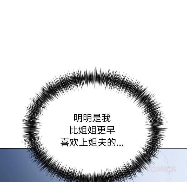 错位的星辰-第17話 - 图片 57
