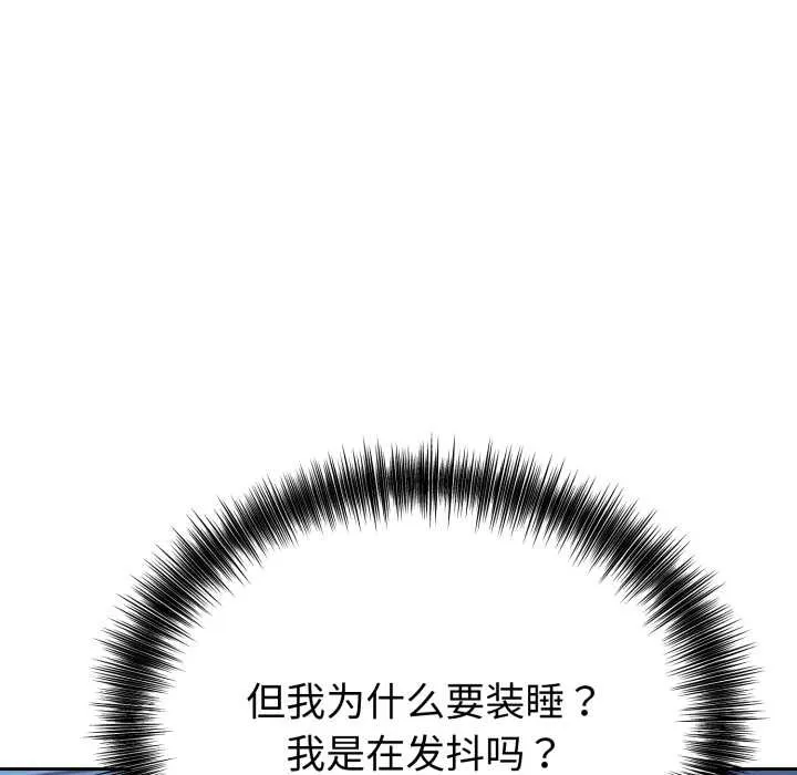 错位的星辰-第17話 - 图片 89