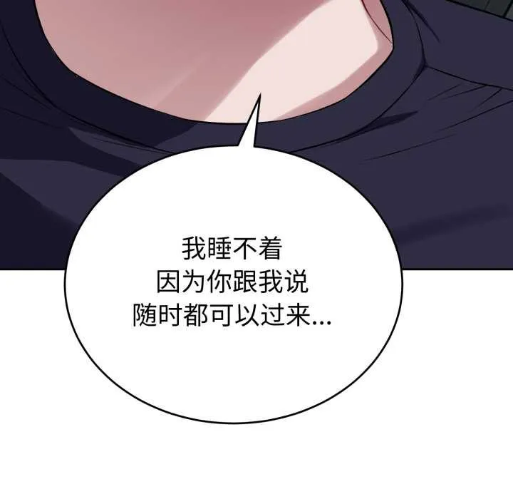 错位的星辰-第17話 - 图片 94