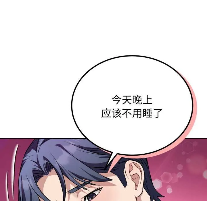 错位的星辰-第17話 - 图片 135