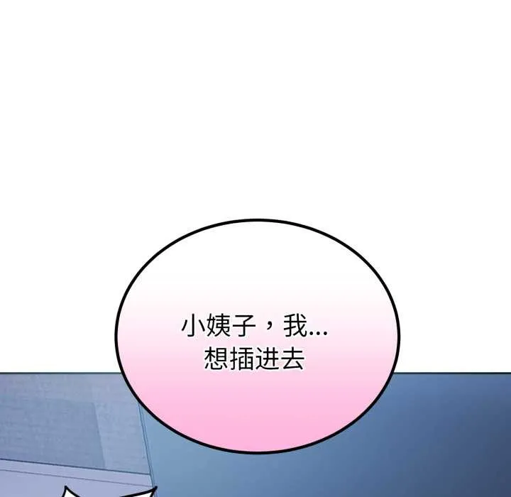 错位的星辰-第17話 - 图片 141