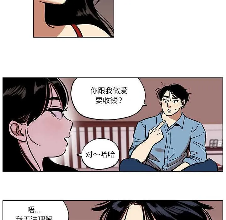 雪人-第25話 - 图片 6