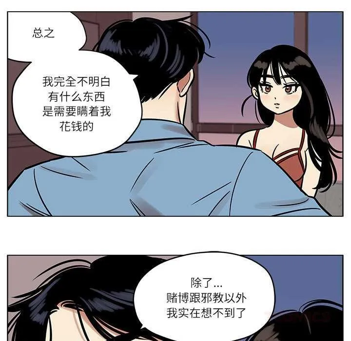 雪人-第25話 - 图片 16
