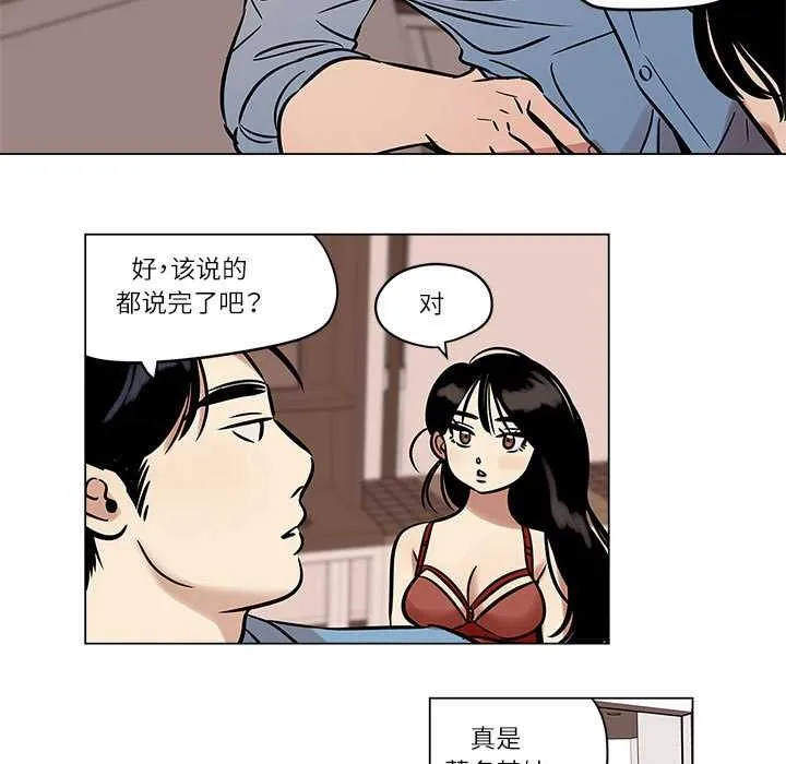 雪人-第25話 - 图片 20