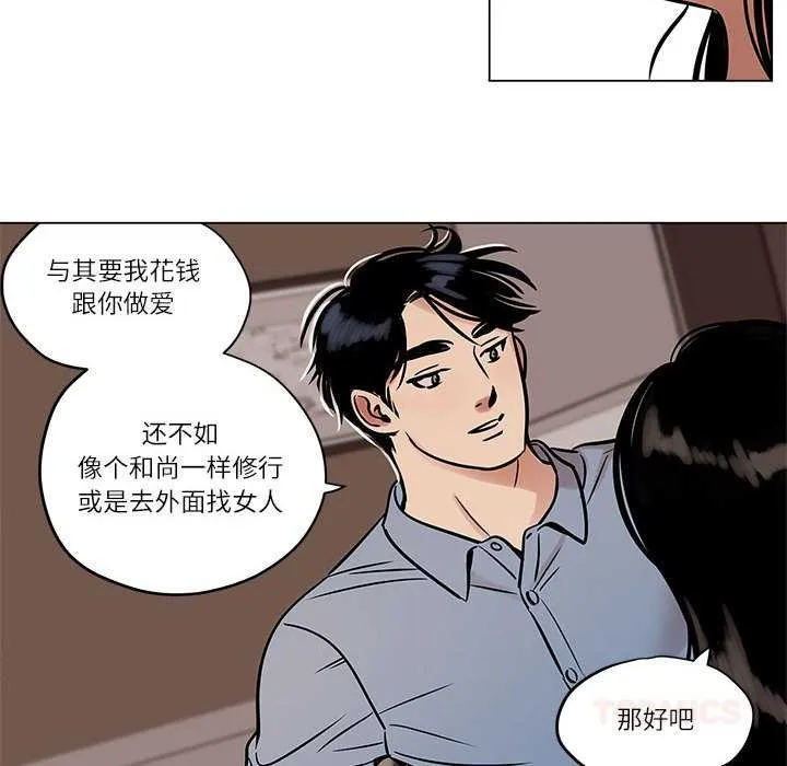 雪人-第25話 - 图片 19