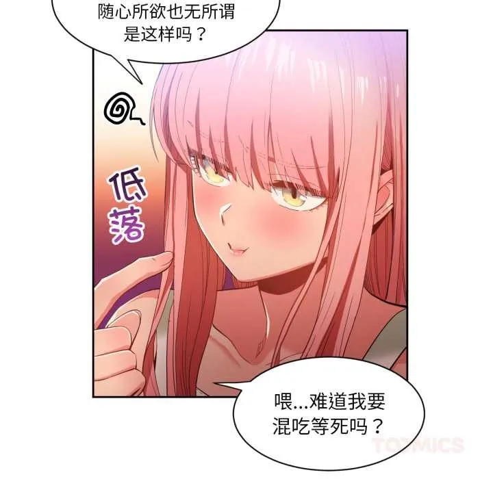 她的直播间-第33話 - 图片 10