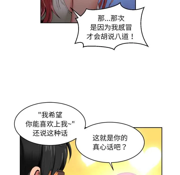 她的直播间-第33話 - 图片 28