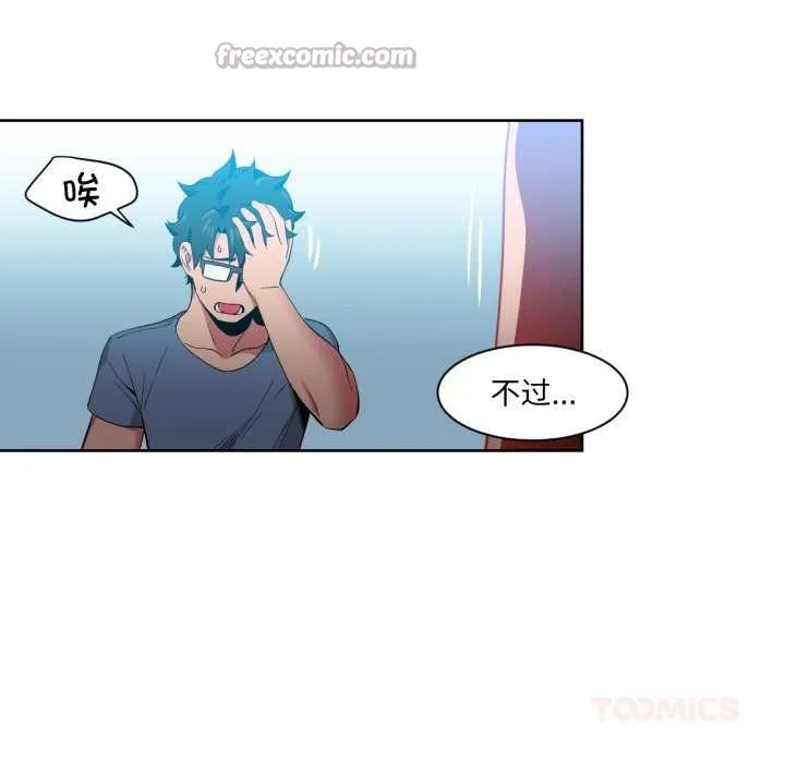 她的直播间-第33話 - 图片 30