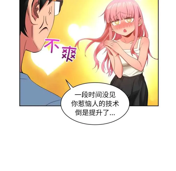 她的直播间-第33話 - 图片 29