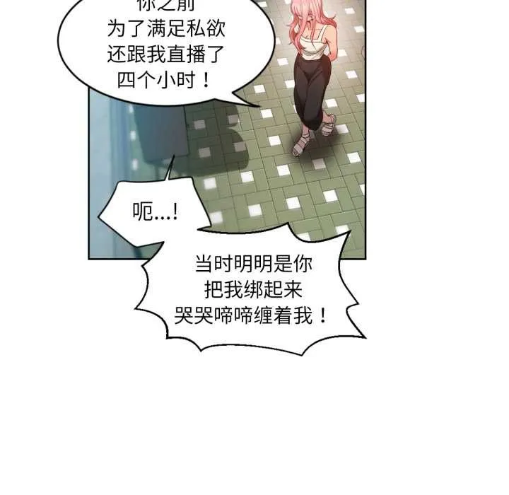 她的直播间-第33話 - 图片 37