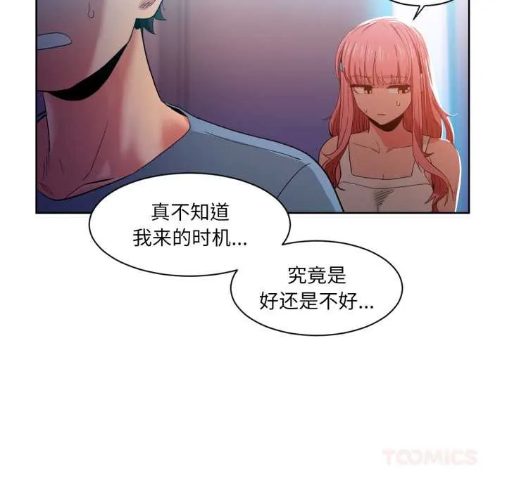 她的直播间-第33話 - 图片 54