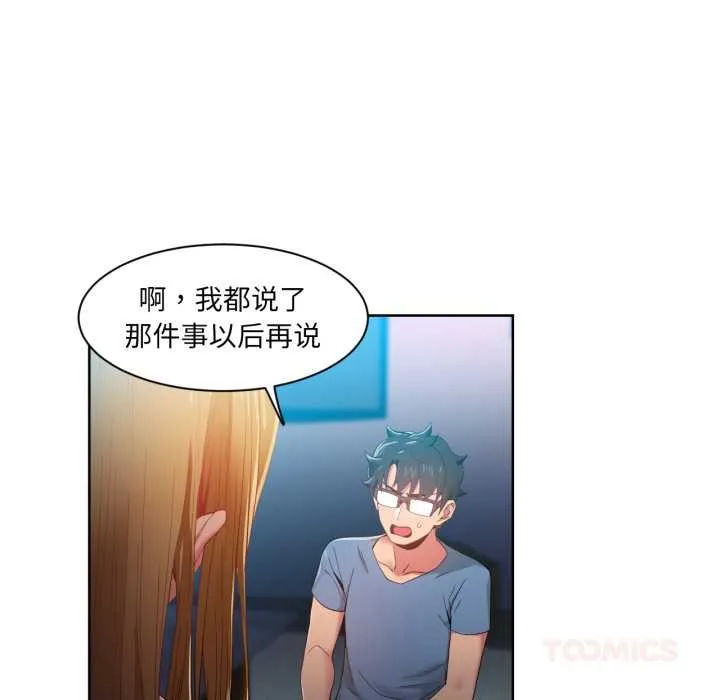 她的直播间-第33話 - 图片 62