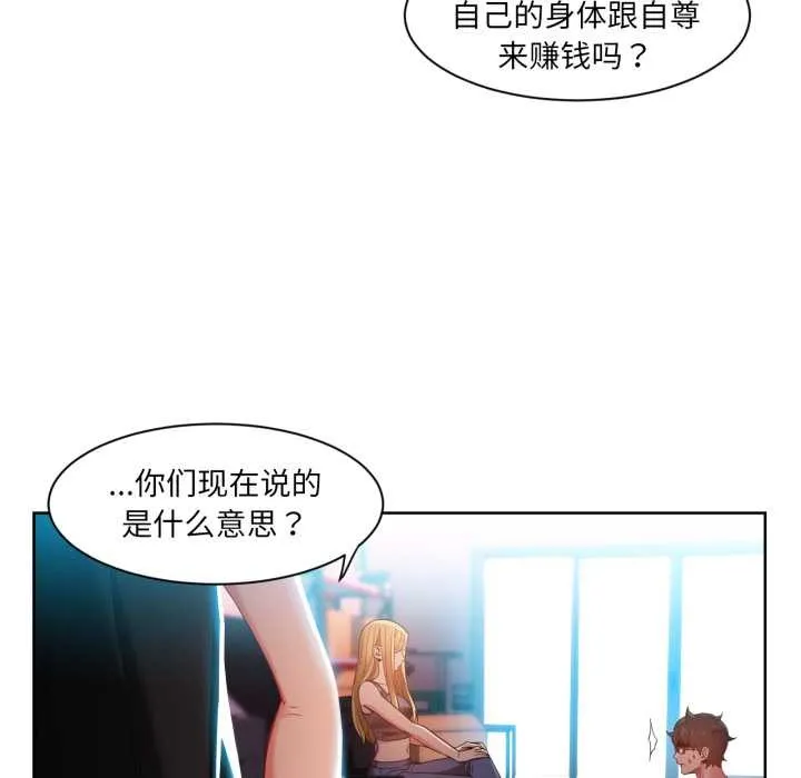 她的直播间-第33話 - 图片 67