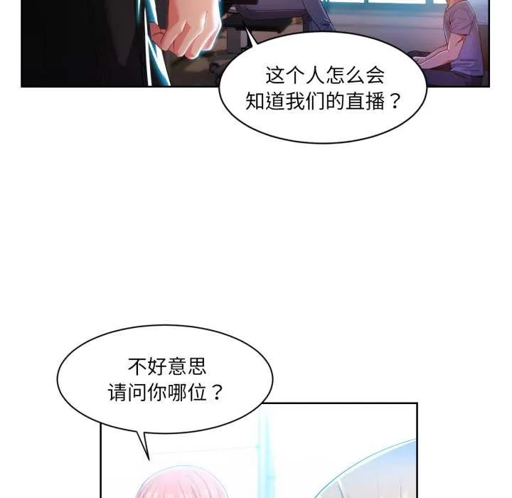 她的直播间-第33話 - 图片 68