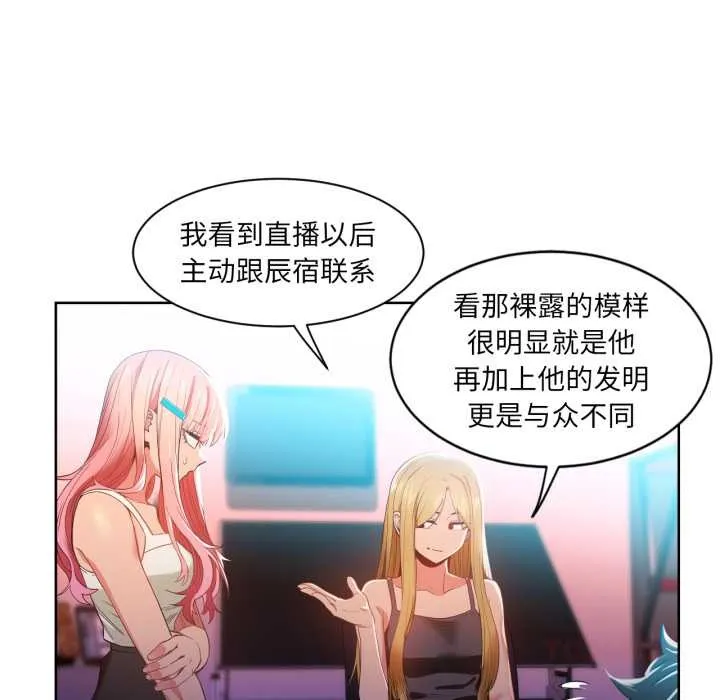 她的直播间-第33話 - 图片 70