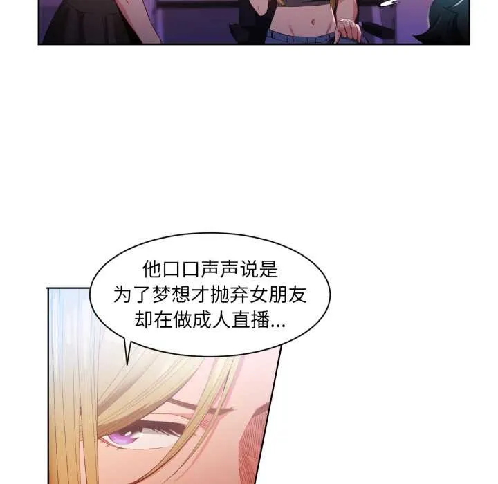 她的直播間第33話