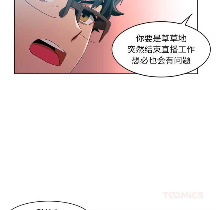 她的直播间-第33話 - 图片 86