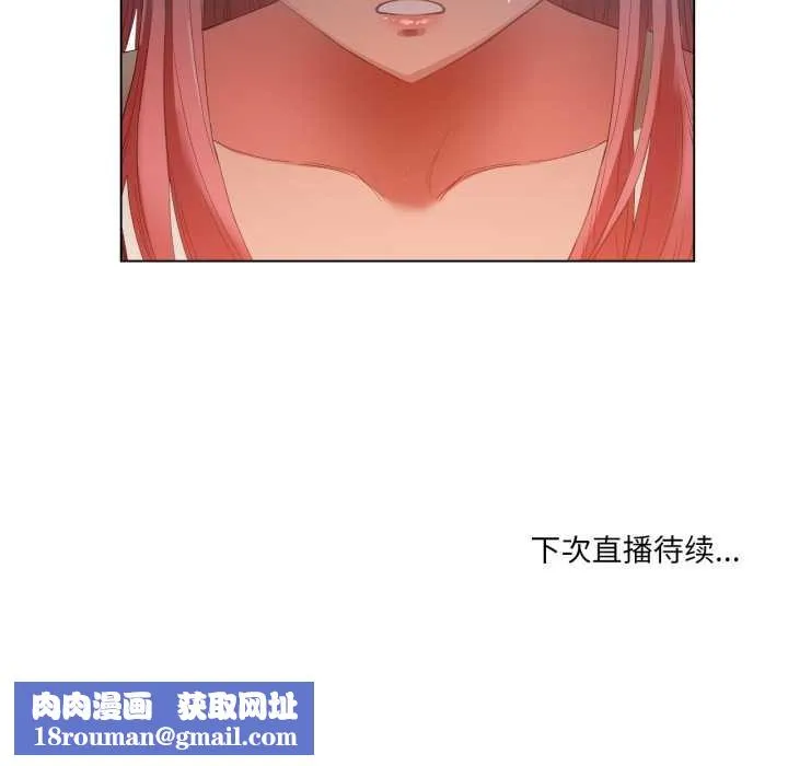 她的直播間第33話