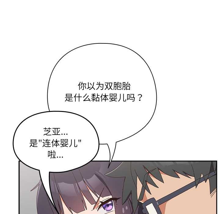 與眾不同的兄妹第18話