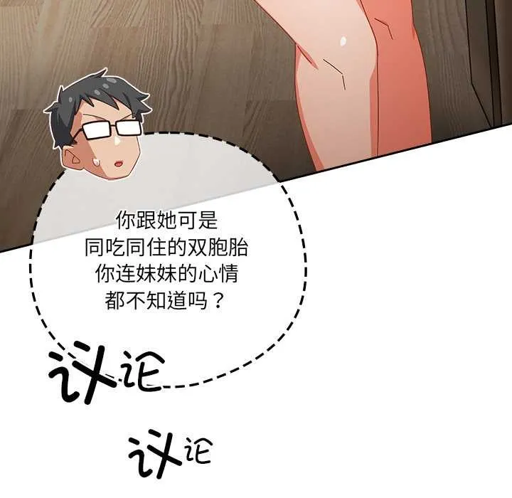 與眾不同的兄妹第18話