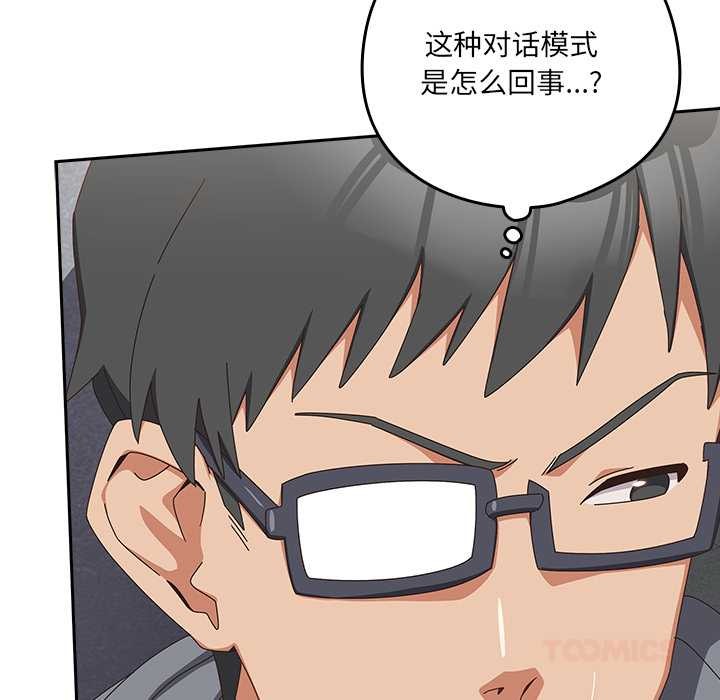 與眾不同的兄妹第18話