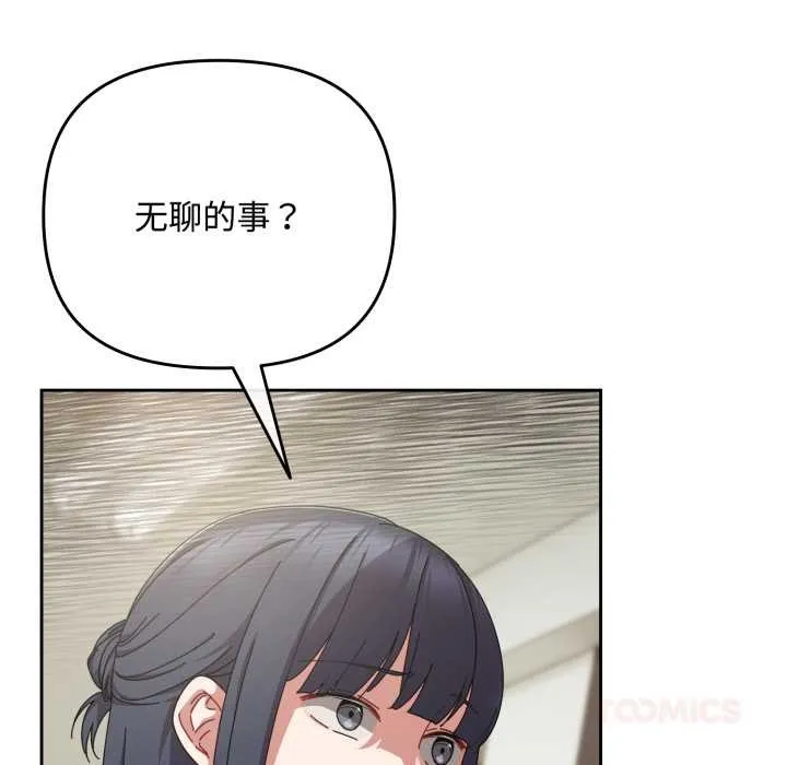 爱上你也好-第36話 - 图片 12