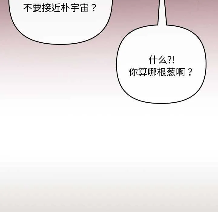爱上你也好-第36話 - 图片 22