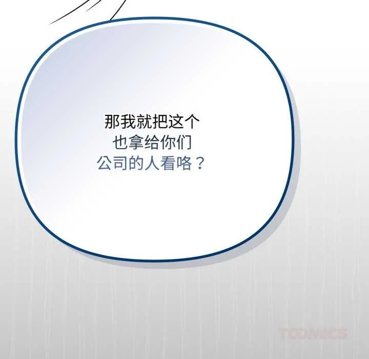 爱上你也好-第36話 - 图片 30