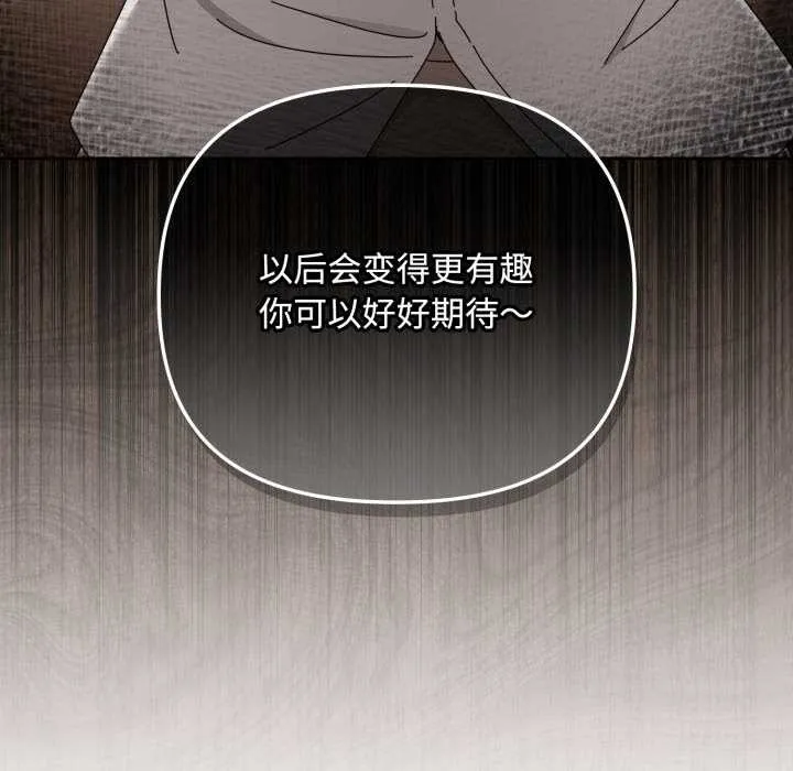 爱上你也好-第36話 - 图片 40