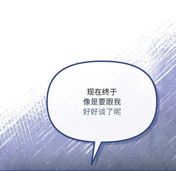 爱上你也好-第36話 - 图片 47