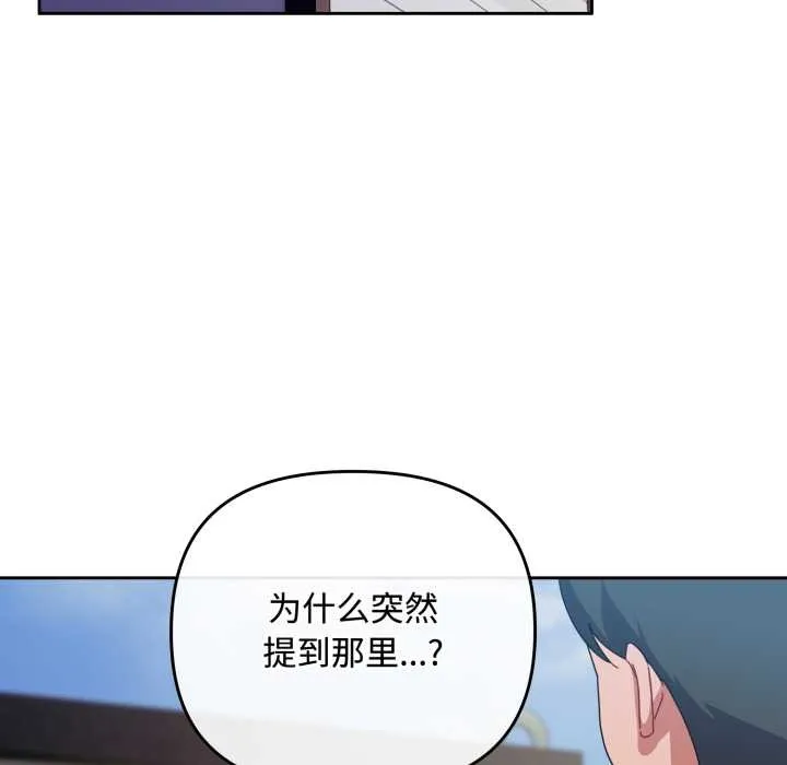 爱上你也好-第36話 - 图片 55