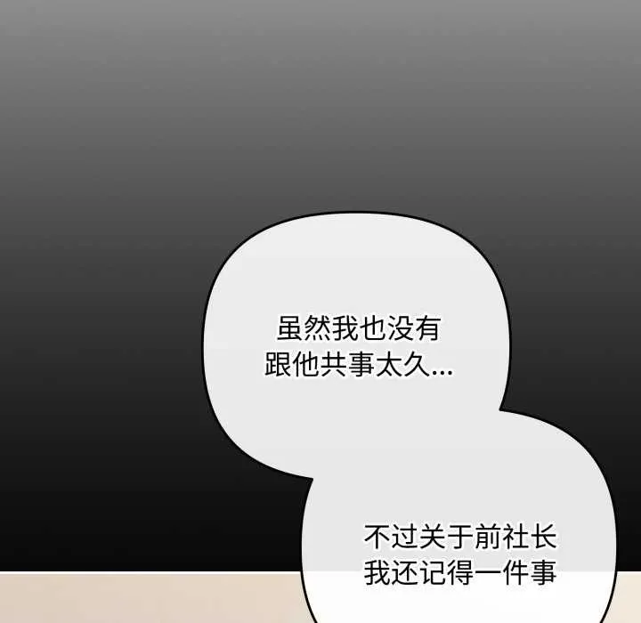 爱上你也好-第36話 - 图片 58