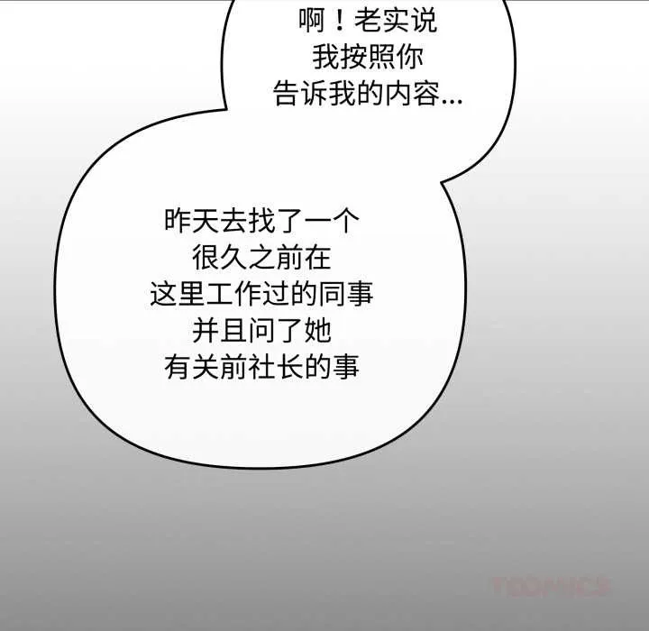 爱上你也好-第36話 - 图片 57