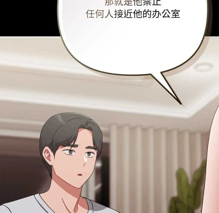 爱上你也好-第36話 - 图片 62