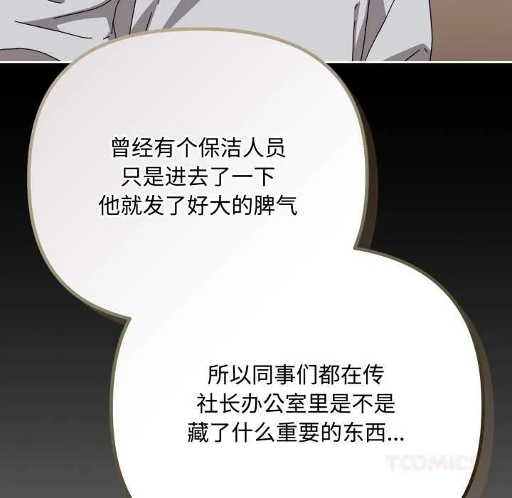 爱上你也好-第36話 - 图片 66