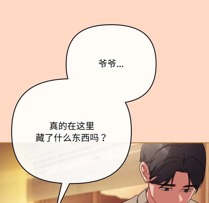 爱上你也好-第36話 - 图片 103