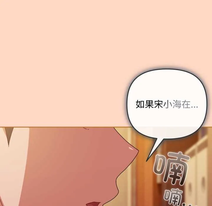 爱上你也好-第36話 - 图片 109