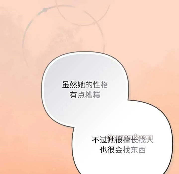 爱上你也好-第36話 - 图片 112
