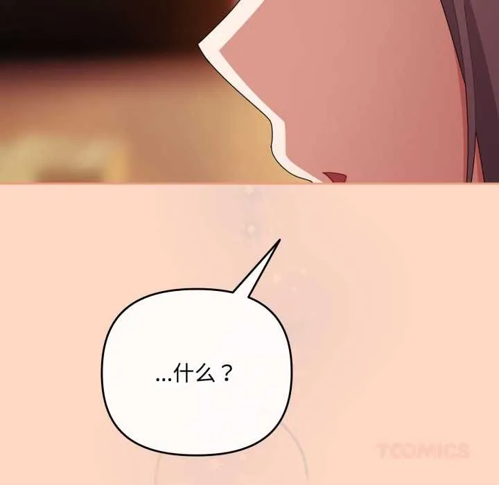 爱上你也好-第36話 - 图片 111