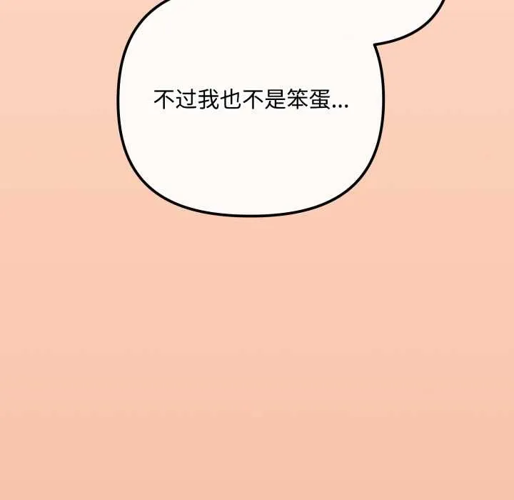 爱上你也好-第36話 - 图片 136