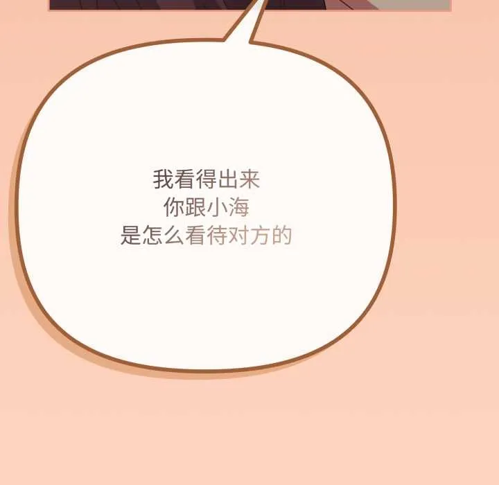 爱上你也好-第36話 - 图片 139
