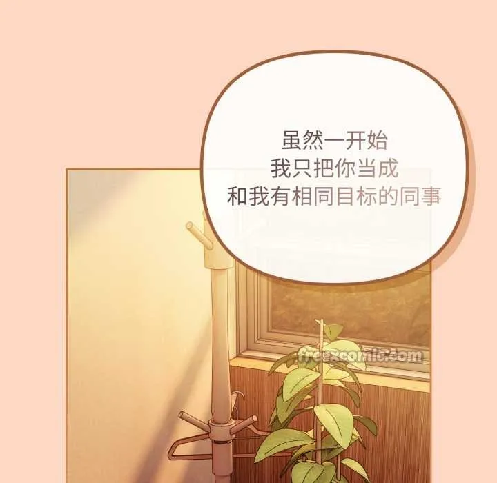 爱上你也好-第36話 - 图片 154