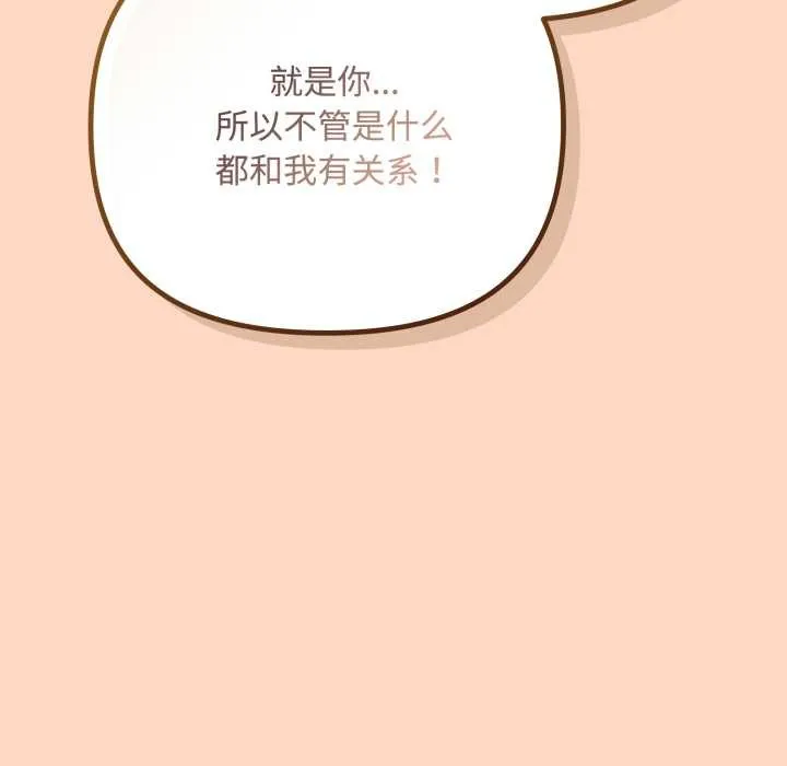 爱上你也好-第36話 - 图片 153