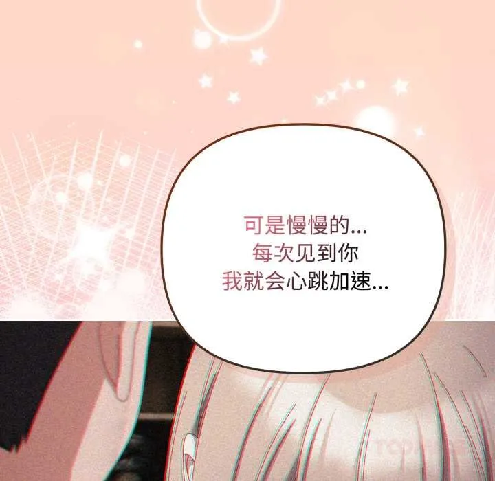 爱上你也好-第36話 - 图片 156