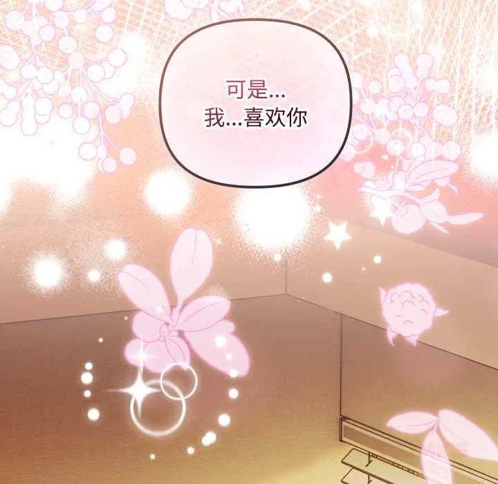 爱上你也好-第36話 - 图片 165