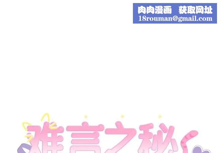 难言之秘-第22話 - 图片 1