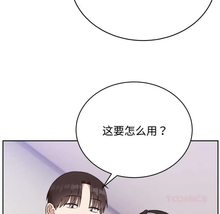 难言之秘-第22話 - 图片 21