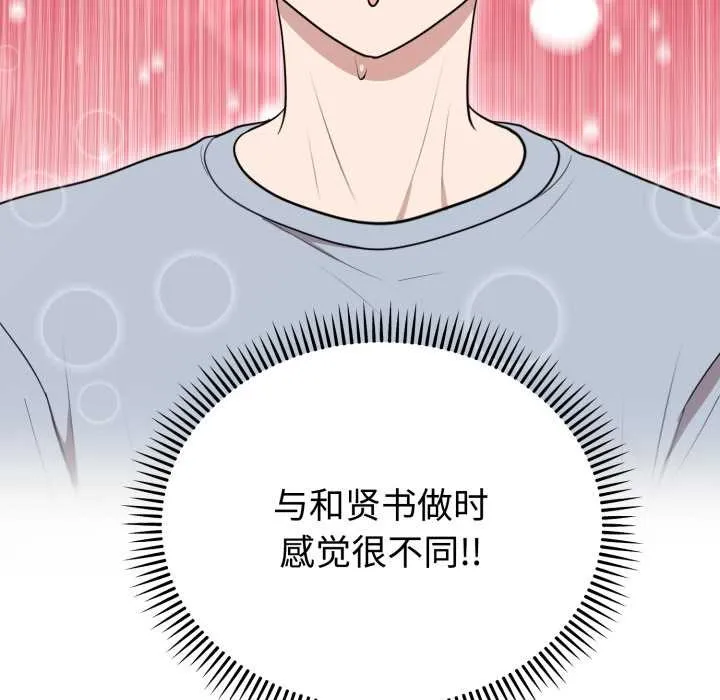 难言之秘-第22話 - 图片 45
